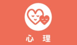 心理アイコン