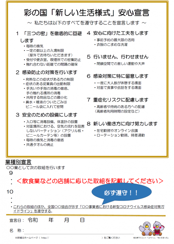 安心宣言（業種別）R5.3.13