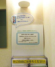 生理用品配置の様子
