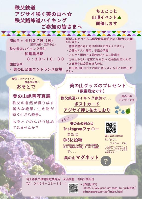 アジサイ山頂イベントリーフレット