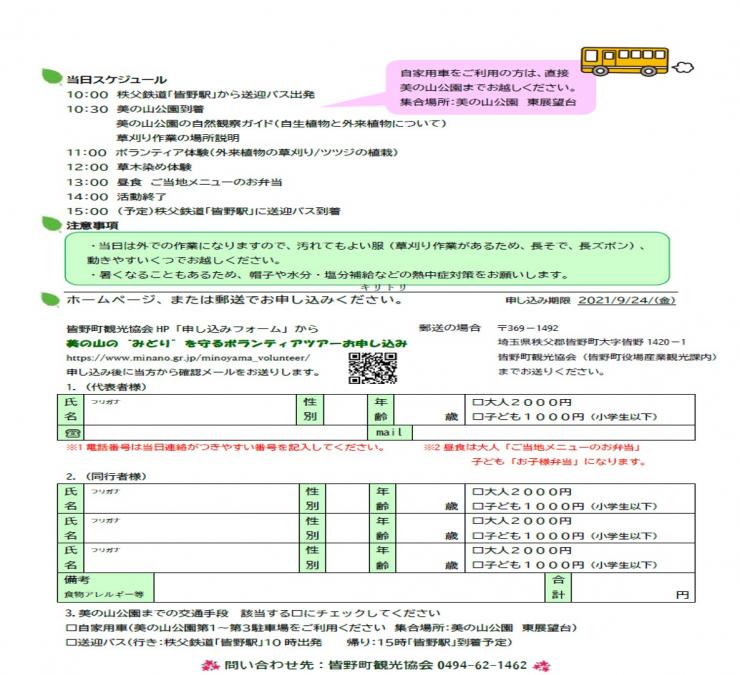 ボランティアツアーチラシうら延期バージョン