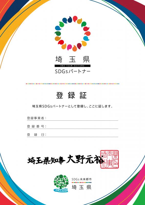 パートナー登録証