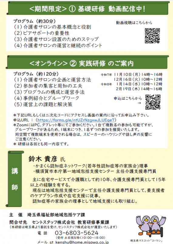 令和7年度介護者サロン設置・運営支援研修チラシ表面