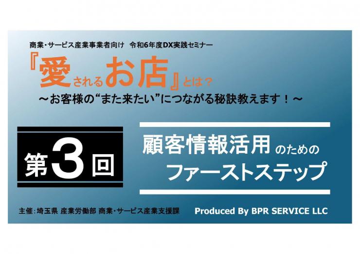 R6jissen-3