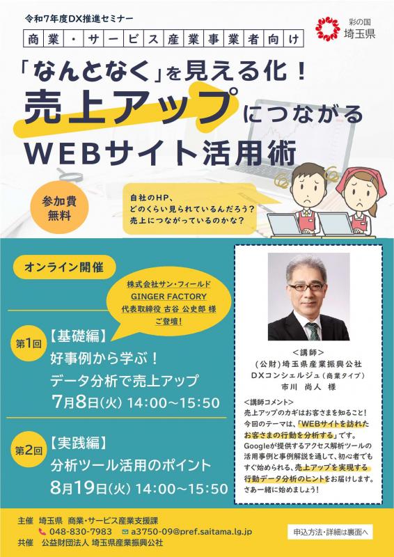 R7DXsemina_WEB_omotemen