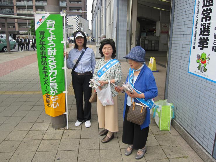三郷中央駅での非行防止キャンぺーンの様子