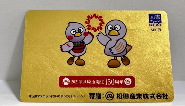 埼玉150周年記念金箔図書カード