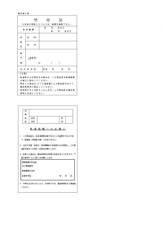 受給証2