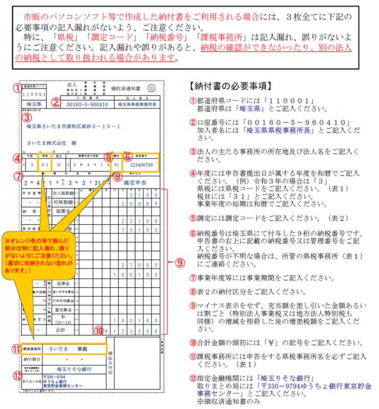 R4_納付書の記載方法_01