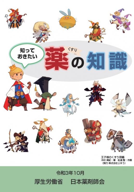 令和3年度薬と健康の週間パンフレット