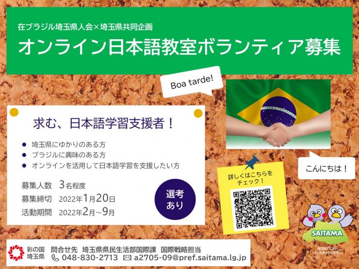 brazil_nihongo