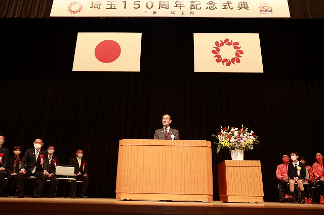 埼玉150周年記念式典で知事が挨拶している様子