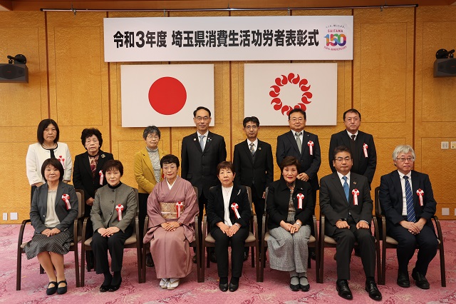 令和3年度埼玉県消費生活功労者表彰式で記念撮影する知事