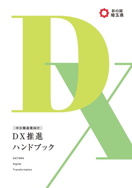 dx_handbook_cover