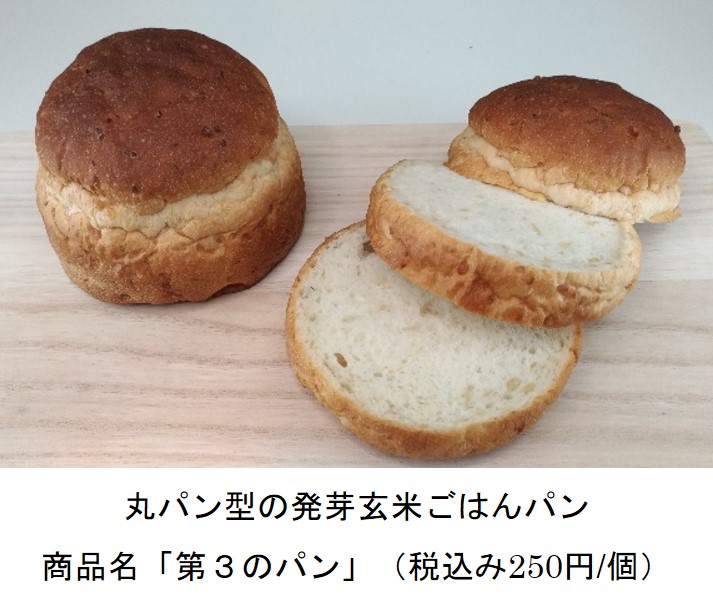丸パン型（第3のパン）