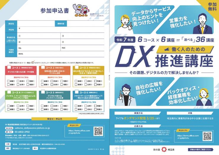 令和7年度DX推進講座チラシ