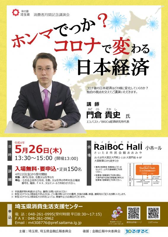 門倉氏講演会ポスター