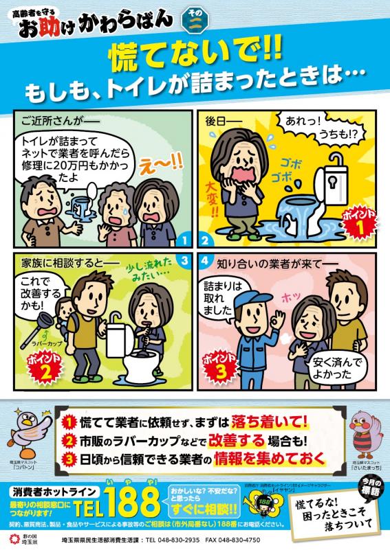 慌てないで!!もしも、トイレが詰まったときは…