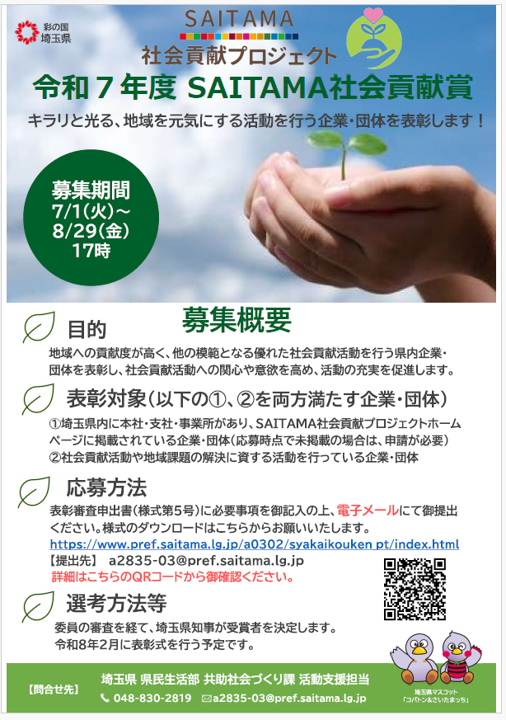 表彰申込チラシ