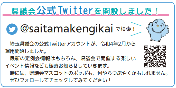 Twitter開設