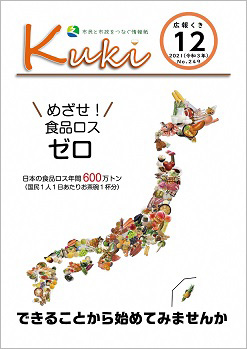 広報くき12月号