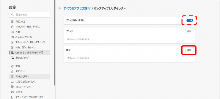 Cookieとサイトのアクセス許可2