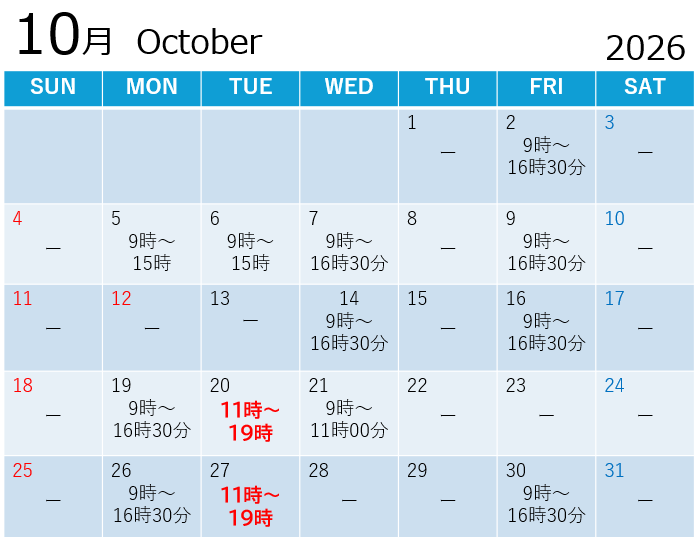 10月スケジュール更新後