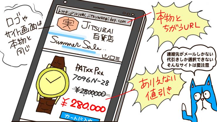 イラスト：実在デパートをかたる悪質通販サイト