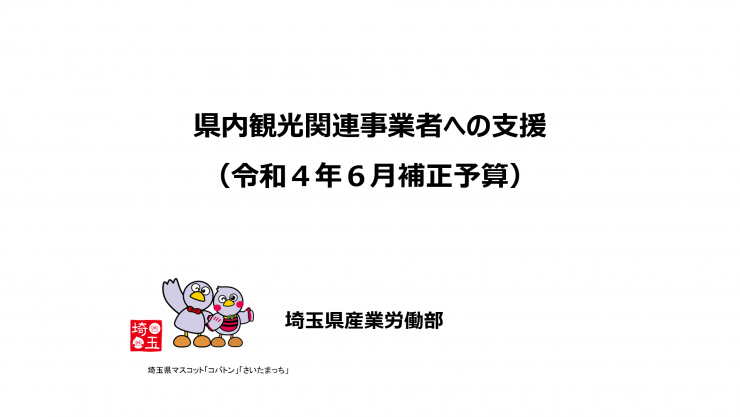 県内観光関連事業者への支援の動画リンク