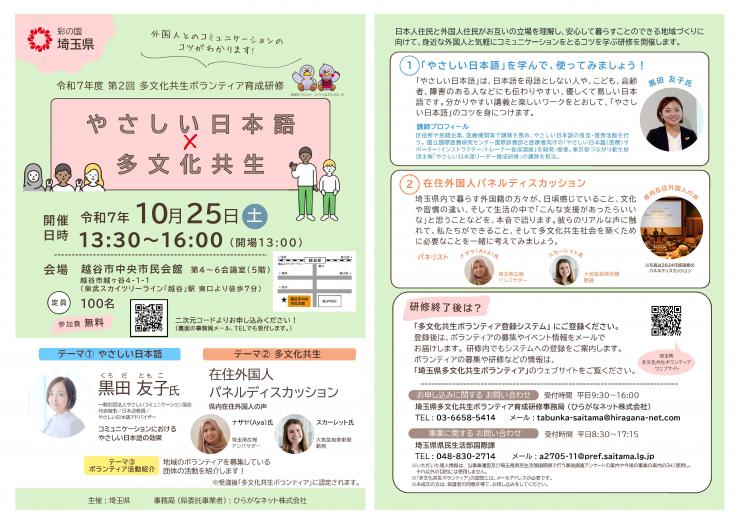 R7年ボラ研修第2回チラシ