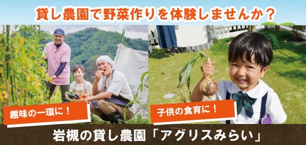 アグリスみらいイメージ画像