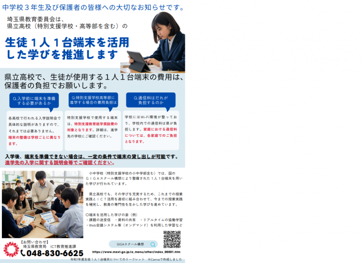 リーフレット（令和7年7月作成）