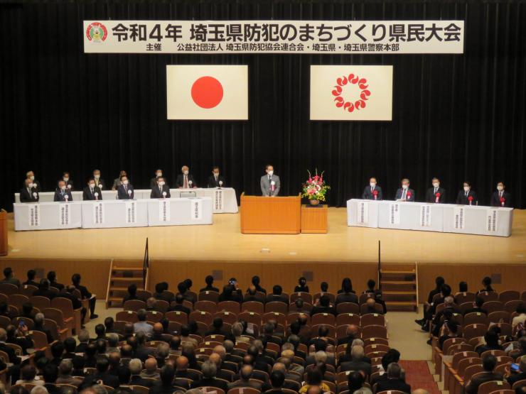 令和4年度防犯のまちづくり県民大会