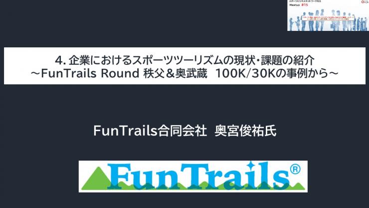 meetup15_funtrails