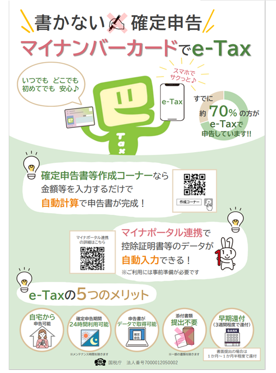 R7_自宅でeTaxリーフレット（国税庁）