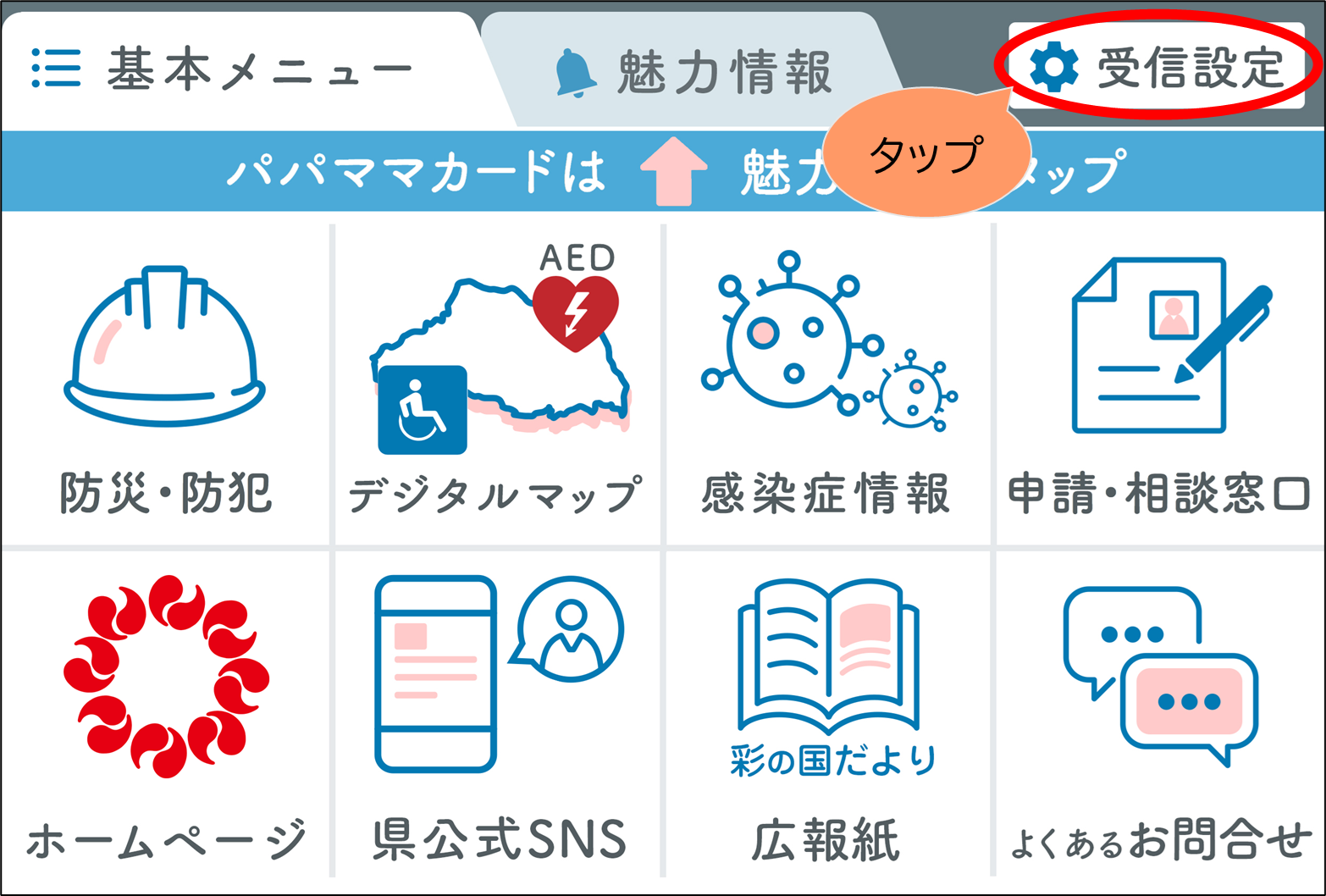 リッチメニュー（基本メニュー）