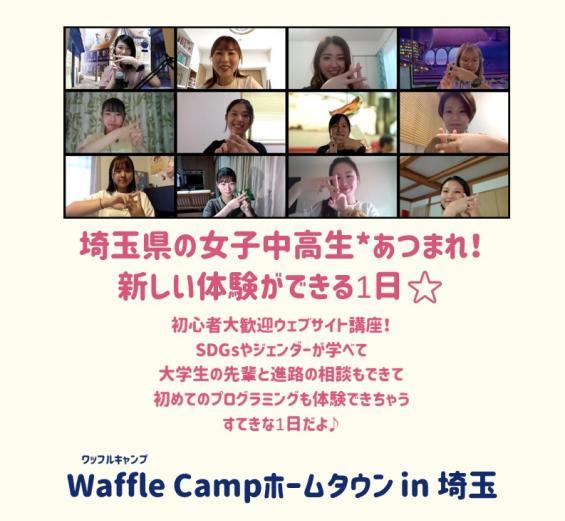 Waffle Campチラシ