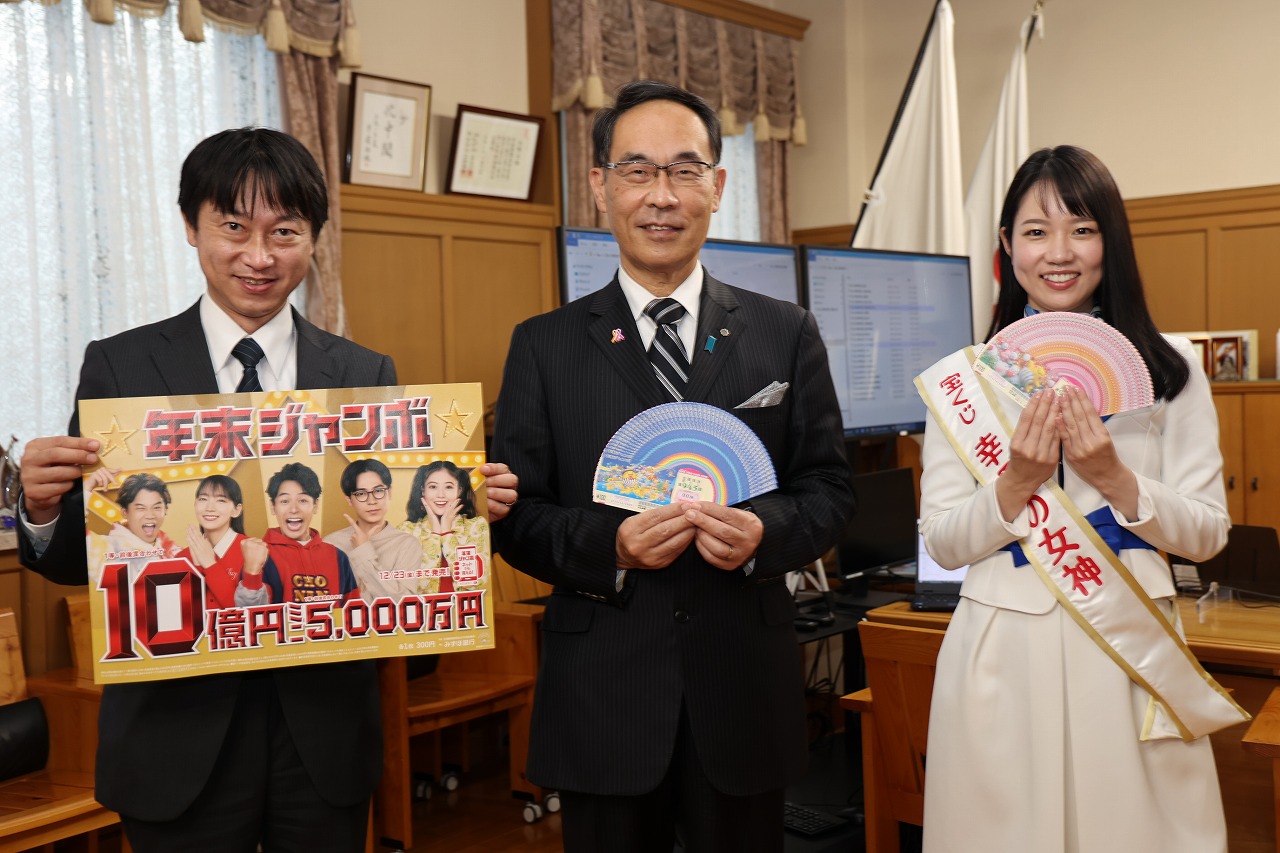 宝くじ「幸運の女神」表敬訪問