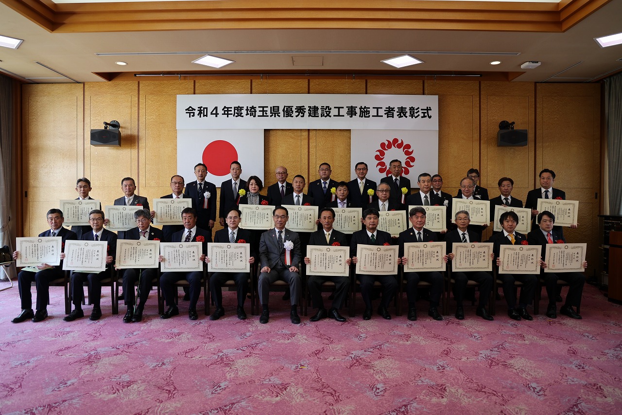 令和4年度埼玉県優秀建設工事施工者表彰式