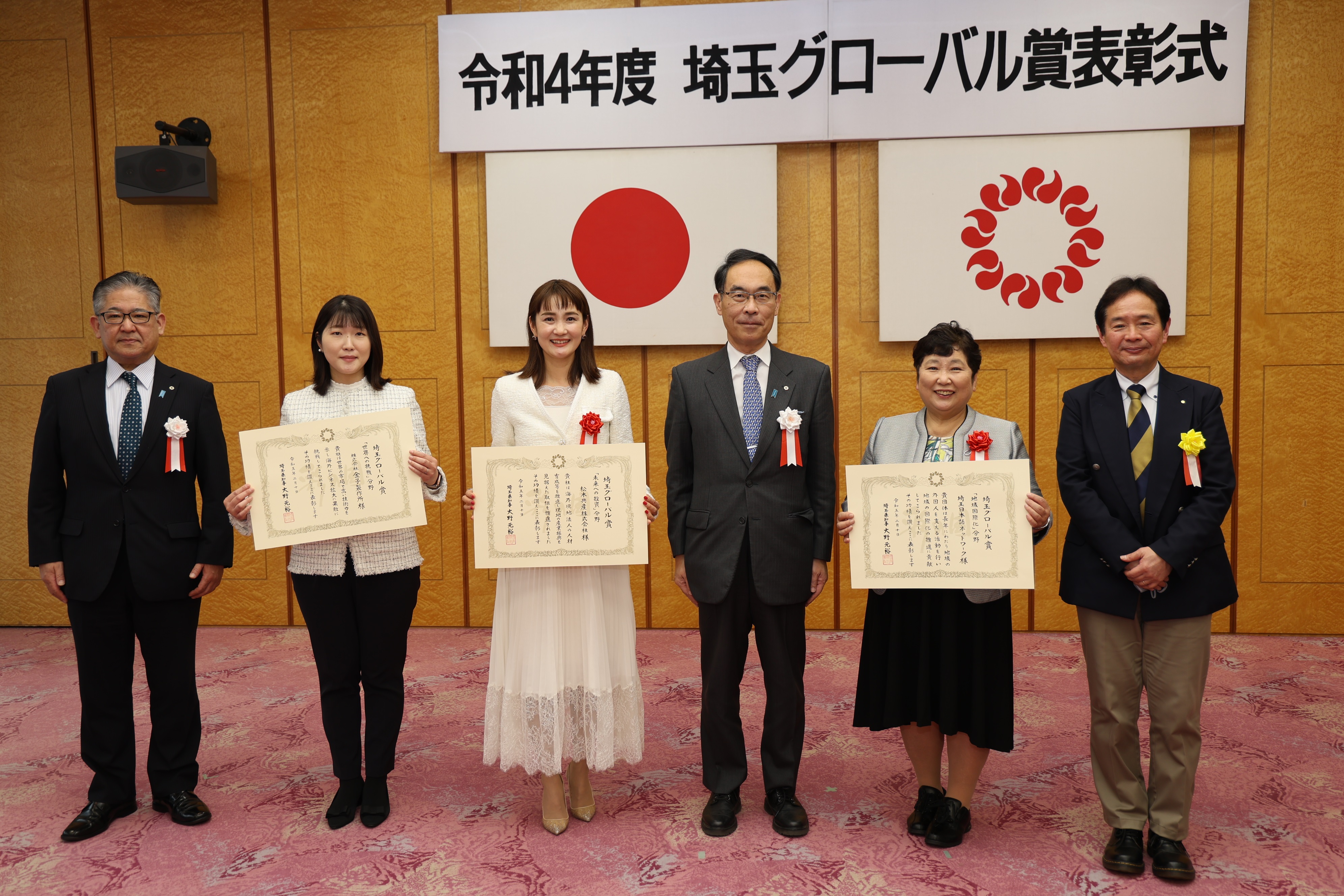 令和4年度埼玉グローバル賞表彰式
