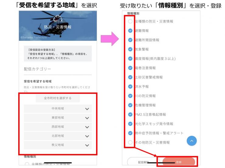 LINE防災・災害情報の受信設定 受信を希望する地域を選択、受け取りたい情報種別を選択