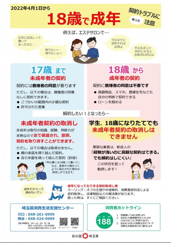 18歳で成年 契約トラブルにもっと注意