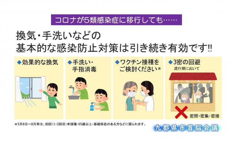 第83回九都県市首脳会議 新型コロナウイルス感染症に関する共同メッセージ