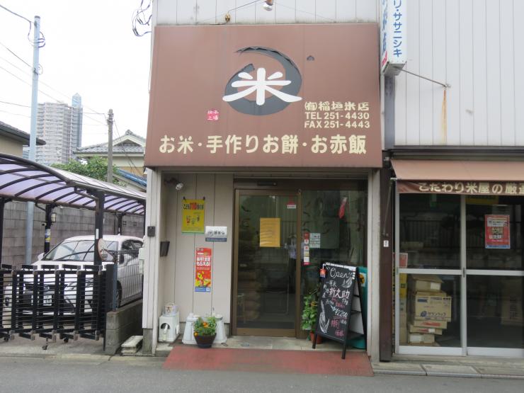 稲垣米店