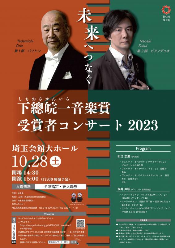 ポスター2023最終版