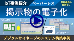 離れた複数の場所に映像配信(ネットワーク配信型デジタルサイネージ)