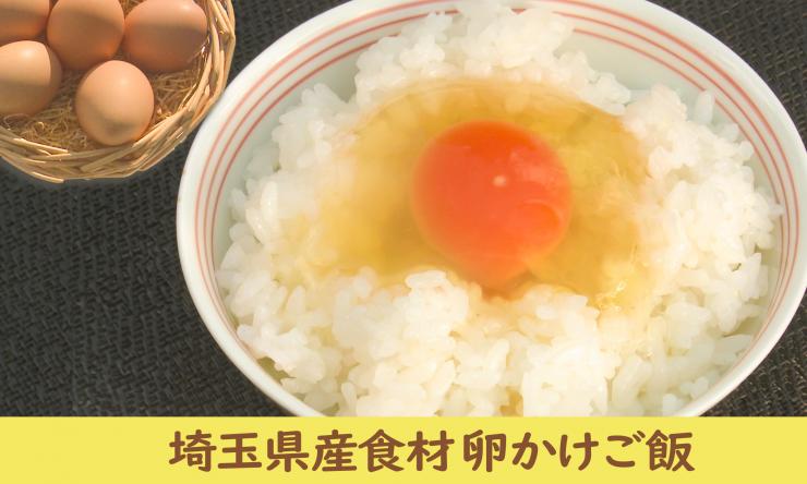 県産食材で作った卵かけご飯