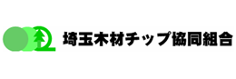 木材チップ協同組合