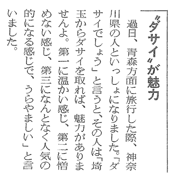 “ダサイ”が魅力（本文省略）