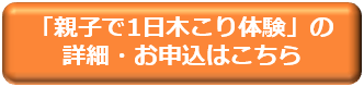 木こり体験詳細・申込